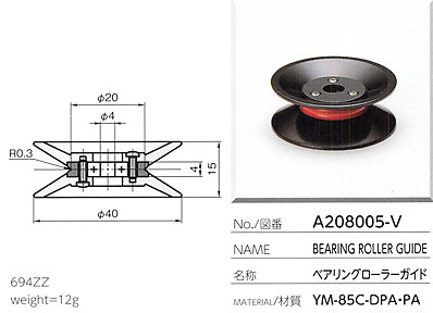 ベアリングローラーガイド A208005-V